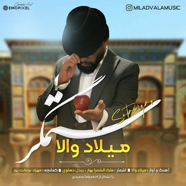دانلود آهنگ ستمگر
